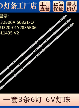 适用HC-TF3268D LED32HD590灯条ZN-32B06A 50821-OT MS-L1435