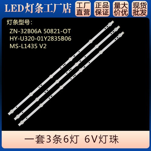 适用HC-TF3268D LED32HD590灯条ZN-32B06A 50821-OT MS-L1435