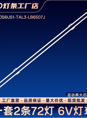 HE650S6U51-TAL3-LB6507J电视灯条HZ65E70 HZ65E5D电视机背光灯条