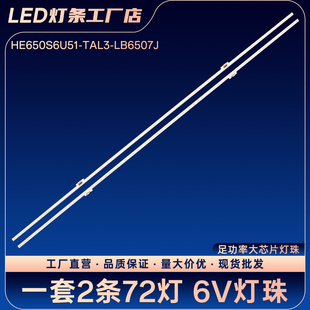 HE650S6U51-TAL3-LB6507J电视灯条HZ65E70 HZ65E5D电视机背光灯条