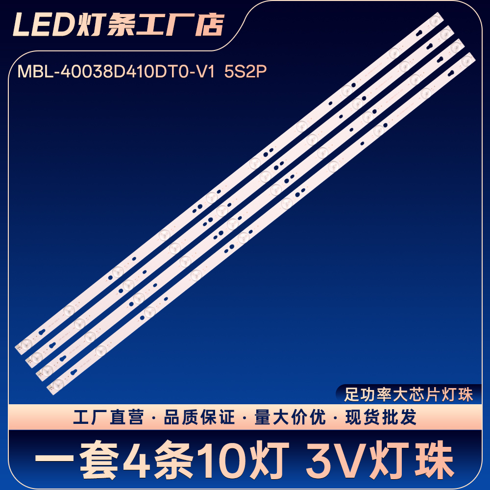 MBL-40038D410DT0-V1  5S2P灯条LE40F16液晶电视背光灯条LED灯条