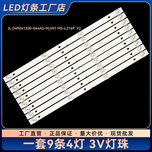 50M3PLUS T32-315D灯条JL.D49041330-044AS-M_V01 MS-L2169 V2
