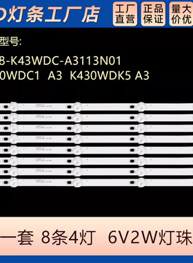 DS-D5043UQ灯条K430WDK5 A3 4708-K43WDC-A3113N01铝灯条