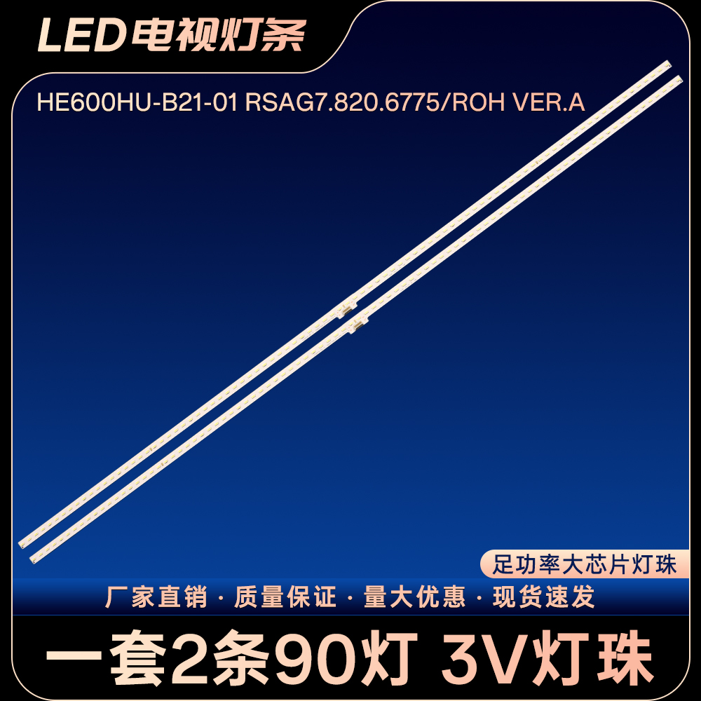 HE600HU-B21-01 RSAG7.820.6775/ROH VER.A灯条LED60K380