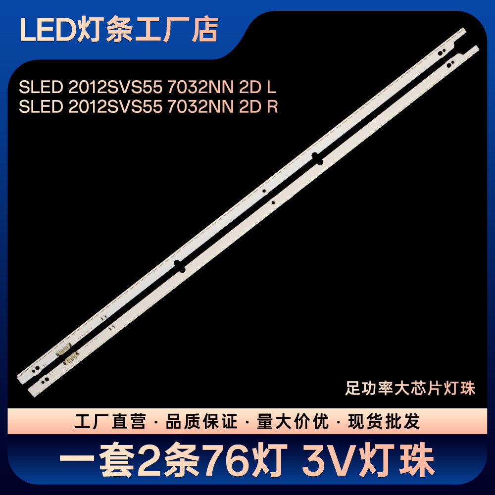 适用UA55ES6100J/7000J/8000J灯条SLED 2012SVS55 7032NN 2D L R