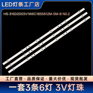 SG32D HX-32A32DW电视灯条HS-315D2003V1W6C1B55612M-SM-B N0.2