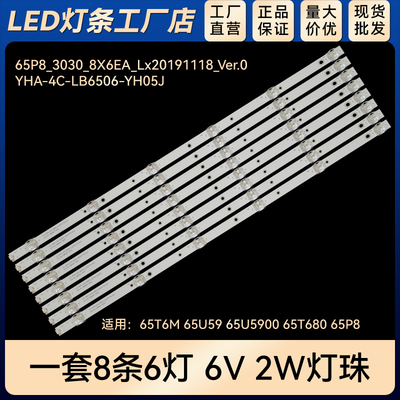 适用65T6M 65U59 65U5900 65T680 65P8电视灯条65P8_3030_8X6EA