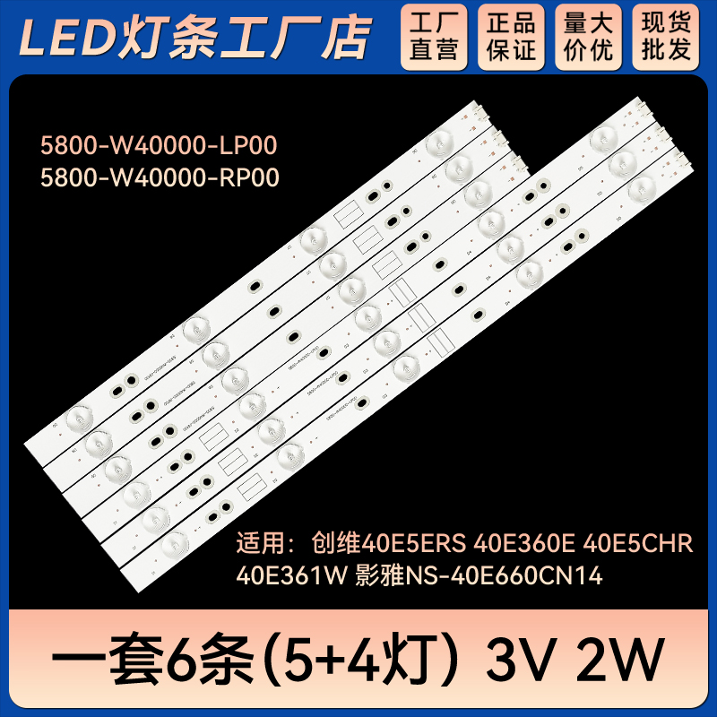 适用影雅NS-40E660CN14灯条5800-W40000-LP00 5800-W40000-RP00 电子元器件市场 显示屏/LCD液晶屏/LED屏/TFT屏 原图主图