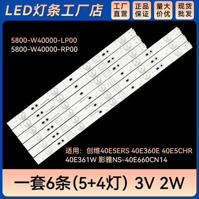 适用影雅NS-40E660CN14灯条5800-W40000-LP00 5800-W40000-RP00