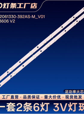 JL.D32061330-392AS-M_V01 MS-L3606 V2灯条JL.D32061330-001HS-M
