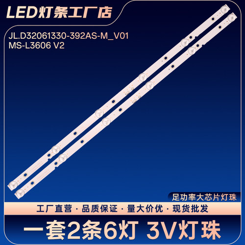 JL.D32061330-392AS-M_V01 MS-L3606 V2灯条JL.D32061330-001HS-M