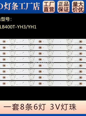 LED40C720J电视背光灯条适用 40F2370-6EA 4C-LB400T-YH3/YH1