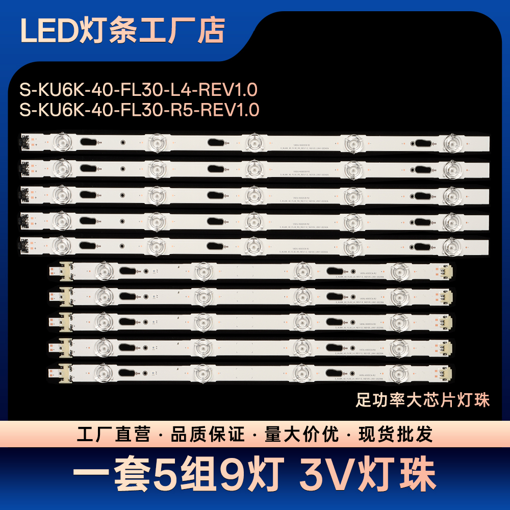 S-KU6K-40-FL30-L4-REV1.0 S-KU6K-40-FL30-R5-REV1.0-160105灯条