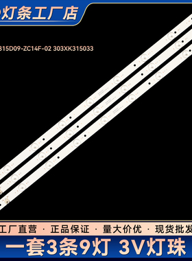 LE32H31 LE32H33S电视背光灯条XKYS315D09-ZC14F-02 303XK315033