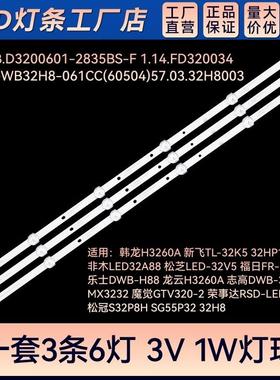 适用杂牌 KDVIKA VL-3218A灯条SJ.WB.D3200601-2835CS-M 液晶灯条