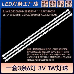 适用杂牌 KDVIKA VL-3218A灯条SJ.WB.D3200601-2835CS-M 液晶灯条