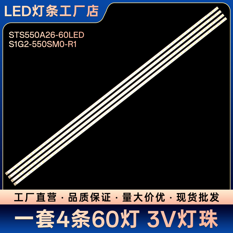 KDL-55HX750 KDL-55EX720灯条STS550A26-60LED S1G2-550SM0-R1