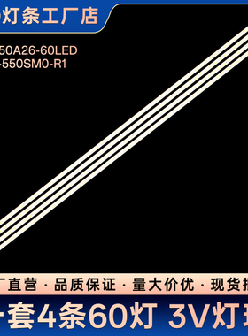 KDL-55HX750 KDL-55EX720灯条STS550A26-60LED S1G2-550SM0-R1