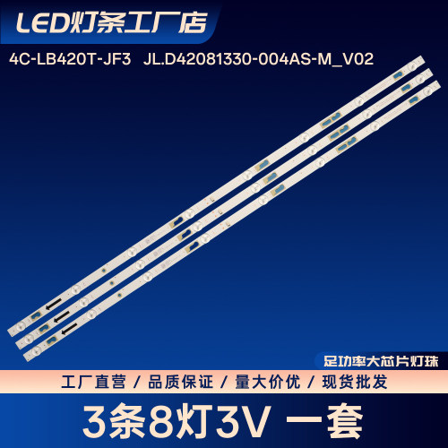 4C-LB420T-JF3   JL.D42081330-004AS-M_V02电视背光灯条42M8F