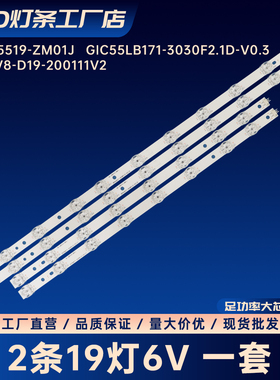 4C-LB5519-ZM01J   GIC55LB171-3030F2.1D-V0.3灯条55Q78D 55T780