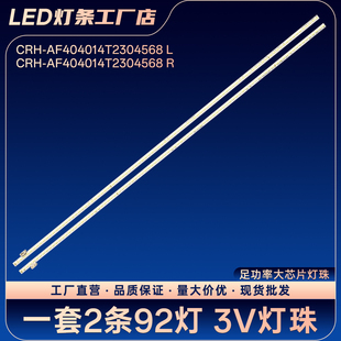 L403P3 L403PN L403IN X40S电视灯条CRH-AF404014T2304568 L R