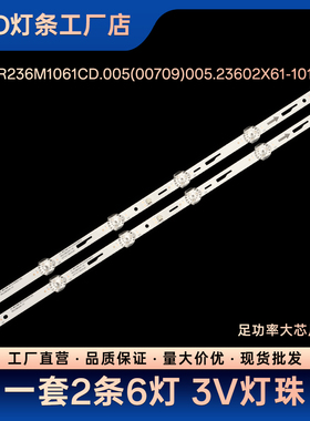 JS-MR236M1061CD.005(00709)005.23602X61-10 JS-MR236M1电视灯条