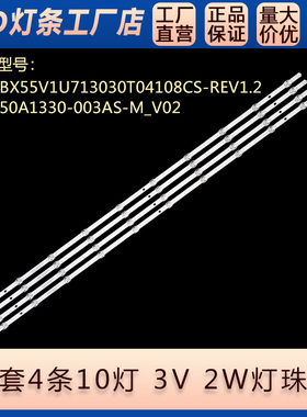 适用 55B7100UW 55B7100灯条CRH-BX55V1U713030T04108CS-REV1.2