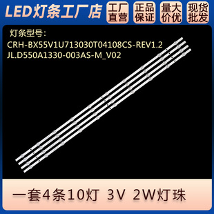 适用 55B7100UW 55B7100灯条CRH-BX55V1U713030T04108CS-REV1.2