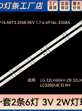 适用32LH604  LC320DU灯条32