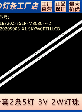 适用T32A1 LE32S5778 LE32M3775 32PHF5222/T3背光灯条2条5灯