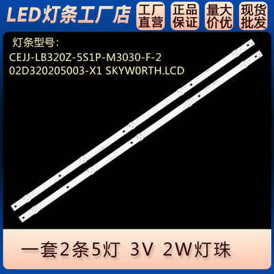 适用T32A1 LE32S5778 LE32M3775 32PHF5222/T3背光灯条2条5灯