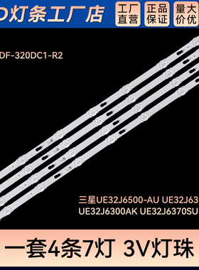 UE32J6500-AU UE32J6300AW灯条V5DF-320DC1-R2 LM41-00117P