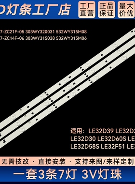 适用LED-32B350 LE32D50H LE32D58S背光灯条 0Y32D07-ZC21F-05