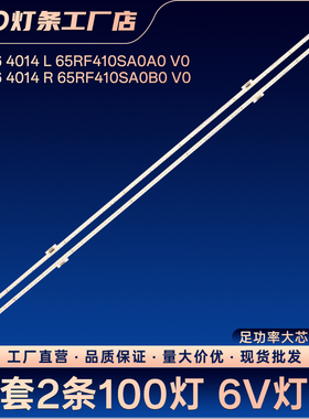 65C6 4014 L 65RF410SA0A0 V0电视背光灯条 65Q2M 65Q9 65C88