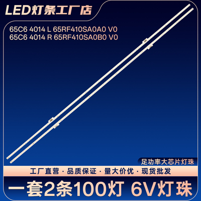 65C6 4014 L 65RF410SA0A0 V0电视背光灯条 65Q2M 65Q9 65C88