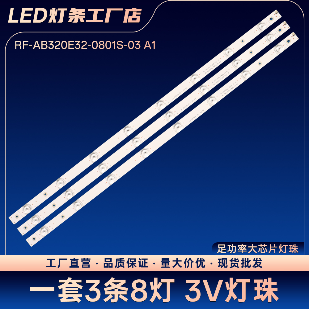 适用RF-AB320E32-0801S-02 A9电视背光灯条铝基板电视机灯条