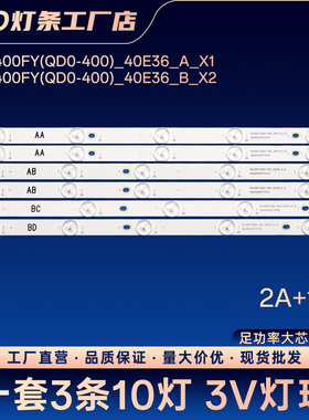 SDL400FY(QD0-400)_40E36_A_X1 40D3AS10CX77017A灯条DL4077
