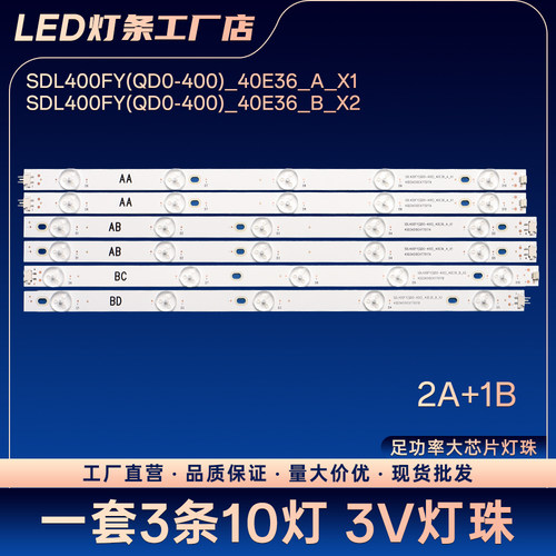SDL400FY(QD0-400)_40E36_A_X1 40D3AS10CX77017A灯条DL4077