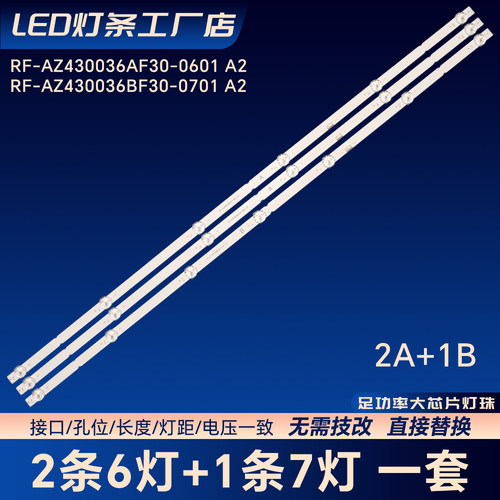 RF-AZ430036AF30-0601 A2 RF-AZ430036BF30-0701 A2灯条43P50 Pro