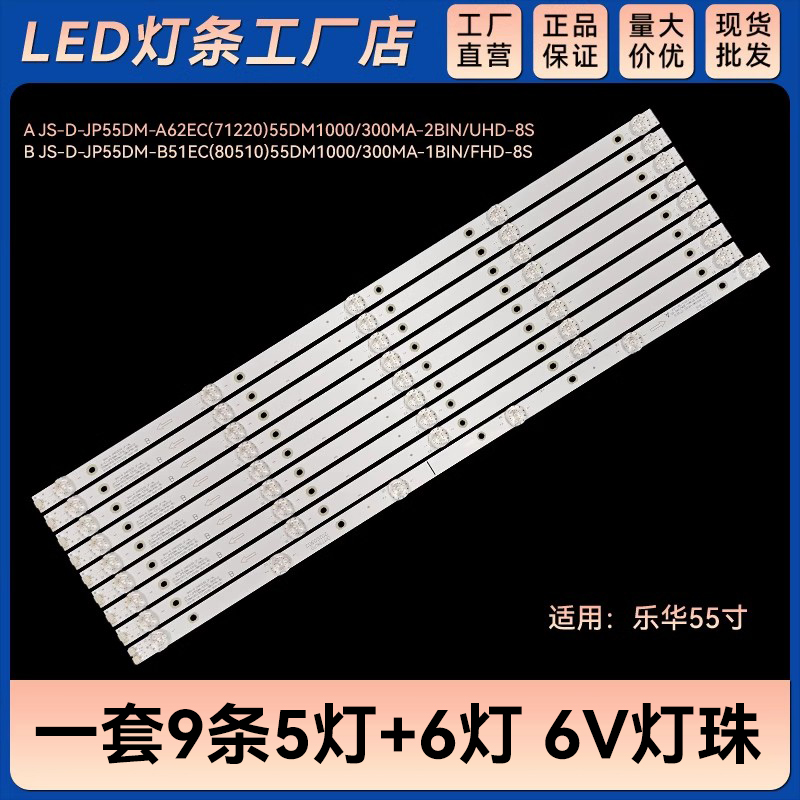 适用A JS-D-JP55DM-C61EC(80510)55CM000/300MA-1BCM-HD-BS灯条