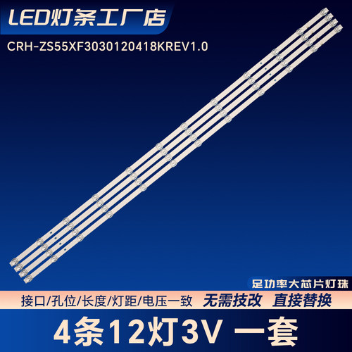 适用长虹CHiQ奇克55Q9T 55Q8L 55Q8R PRO电视背光LED灯条