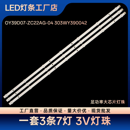 39F4X灯条OY39D07-ZC22AG-04 303WY390042 OY39D07-ZC22AG-04E