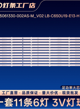 CHDMT65LB38_3030F2.1D_V0.6_20200417  LB-C650U19-E13-B-1灯条