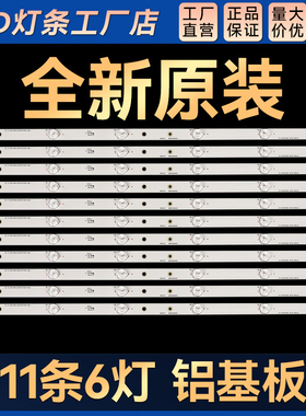 LE55AL88U31/LE55AL88R51/LE55U51N/H55E07/LE55AL88U52W灯条