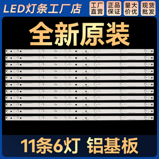 LE55AL88U31/LE55AL88R51/LE55U51N/H55E07/LE55AL88U52W灯条