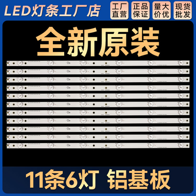 LE55AL88U52灯条CRH-B55353506114BI-REV铝基板11条6灯