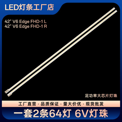 适用42E72RA LE42Z300R3D电视背光LED灯条42