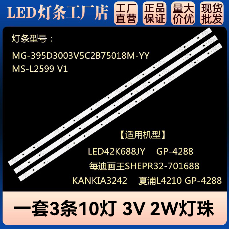 杂牌LED42K688JY灯条10灯