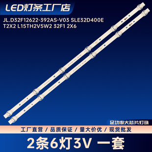 JL.D32F12622-392AS-V03 SLE32D400E T2X2 L15TH2V5W2灯条32F12X6