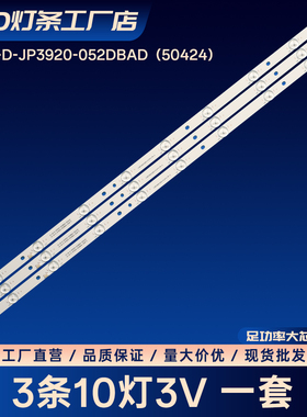 JS-LB-D-JP3920-052DBAD（50424）电视背光灯条LED39C310A